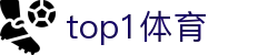 top1体育 - 让游戏更有深度